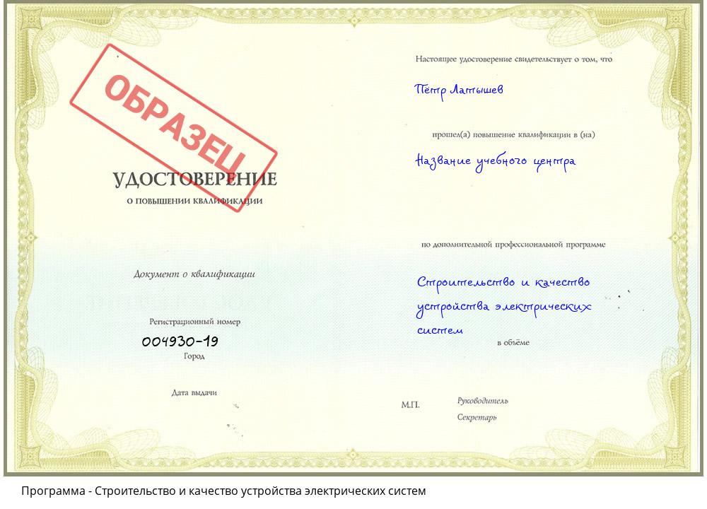 Строительство и качество устройства электрических систем Сосновый Бор
