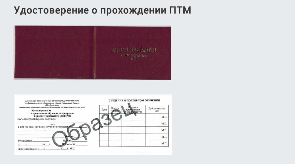  Курсы повышения квалификации по пожарно-техничекому минимуму в Сосновом Боре: дистанционное обучение