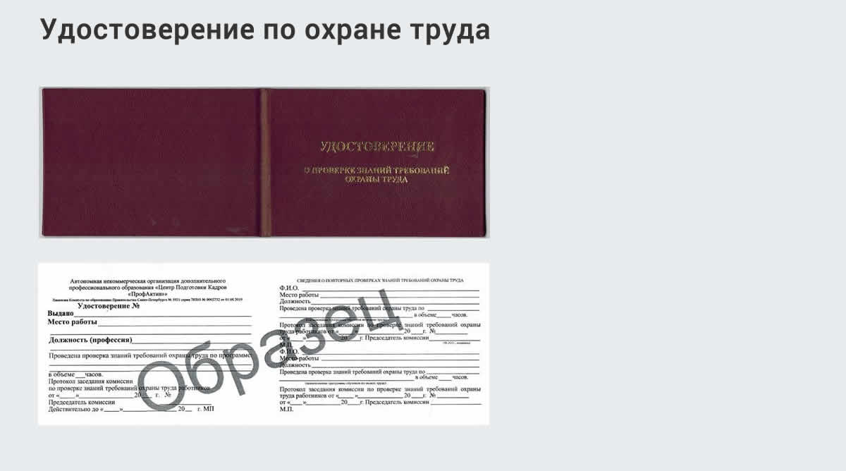  Дистанционное повышение квалификации по охране труда и оценке условий труда СОУТ в Сосновом Боре