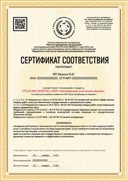 Образец сертификата для ИП Сосновый Бор Сертификат СТО 03.080.02033720.1-2020