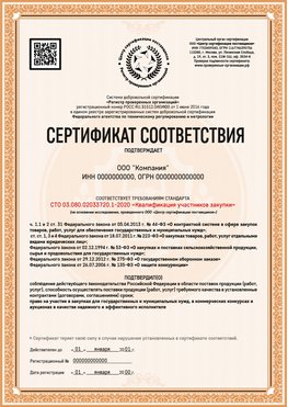 Образец сертификата для ООО Сосновый Бор Сертификат СТО 03.080.02033720.1-2020