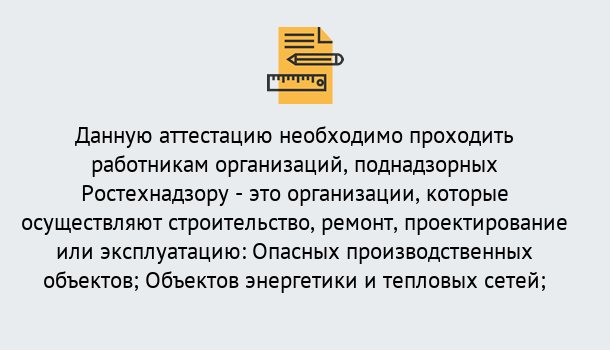 Почему нужно обратиться к нам? Сосновый Бор Аттестация работников организаций в Сосновый Бор ?