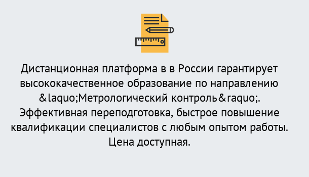 Почему нужно обратиться к нам? Сосновый Бор Курсы обучения по направлению Метрологический контроль