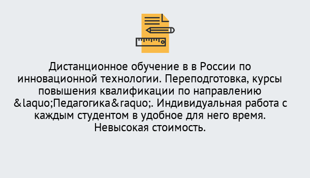 Почему нужно обратиться к нам? Сосновый Бор Курсы обучения для педагогов