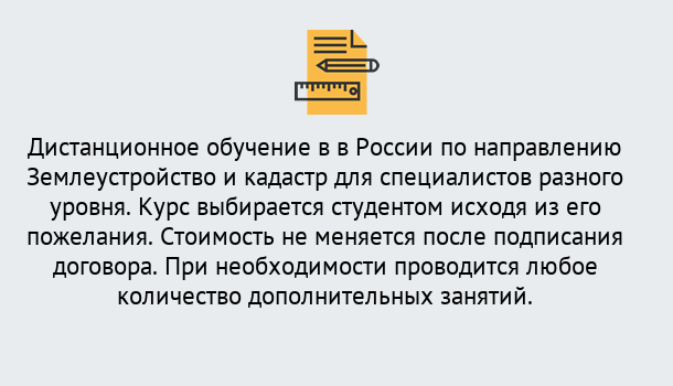 Почему нужно обратиться к нам? Сосновый Бор Курсы обучения по направлению Землеустройство и кадастр