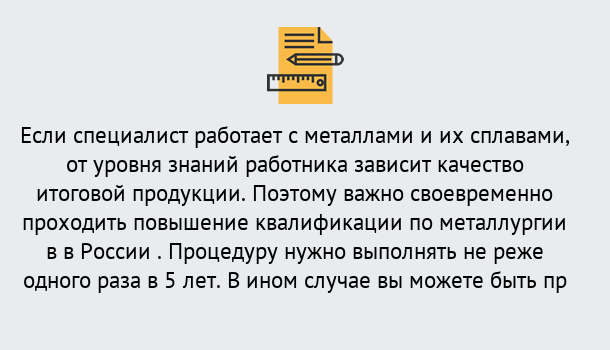 Почему нужно обратиться к нам? Сосновый Бор Дистанционное повышение квалификации по металлургии в Сосновый Бор