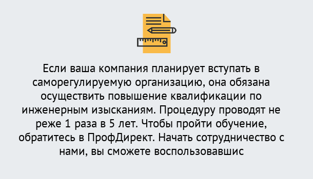 Почему нужно обратиться к нам? Сосновый Бор Повышение квалификации по инженерным изысканиям в Сосновый Бор : дистанционное обучение