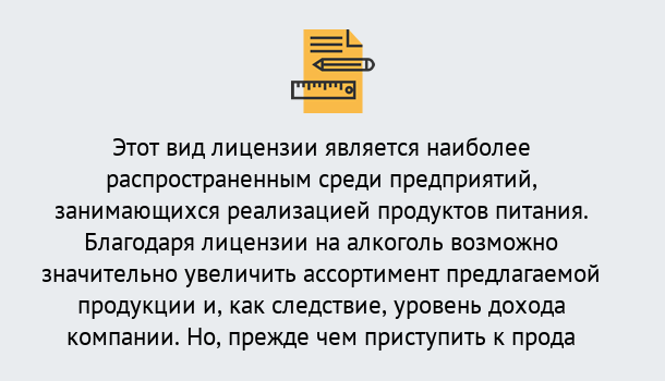 Почему нужно обратиться к нам? Сосновый Бор Получить Лицензию на алкоголь в Сосновый Бор