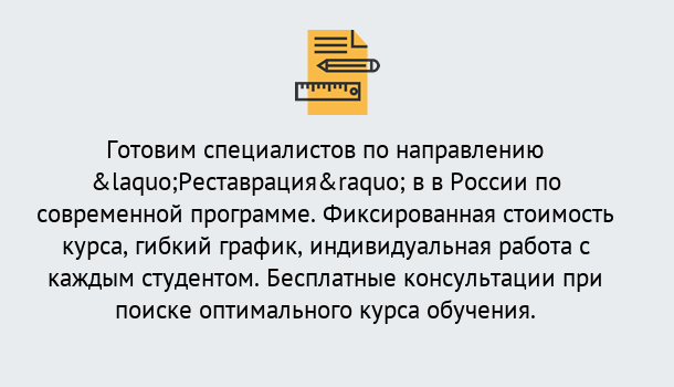 Почему нужно обратиться к нам? Сосновый Бор Курсы обучения по направлению Реставрация