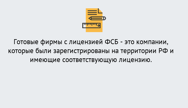 Почему нужно обратиться к нам? Сосновый Бор Готовая лицензия ФСБ! – Поможем получить!в Сосновый Бор