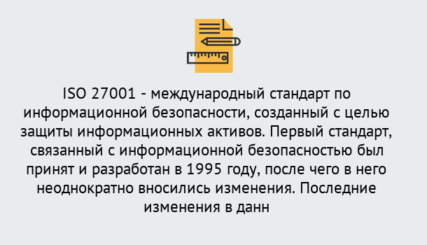 Почему нужно обратиться к нам? Сосновый Бор Сертификат по стандарту ISO 27001 – Гарантия получения в Сосновый Бор