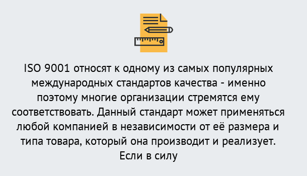 Почему нужно обратиться к нам? Сосновый Бор ISO 9001 в Сосновый Бор