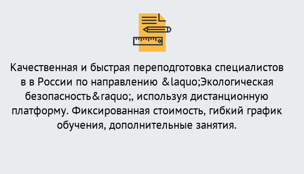 Почему нужно обратиться к нам? Сосновый Бор Курсы обучения по направлению Экологическая безопасность