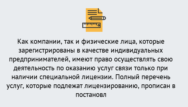 Почему нужно обратиться к нам? Сосновый Бор Лицензирование услуг связи в Сосновый Бор