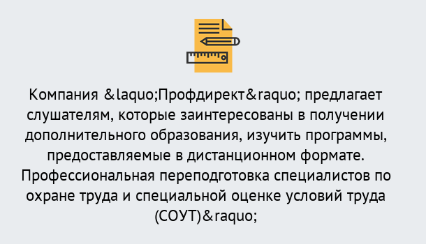 Почему нужно обратиться к нам? Сосновый Бор Профессиональная переподготовка по направлению «Охрана труда. Специальная оценка условий труда (СОУТ)» в Сосновый Бор