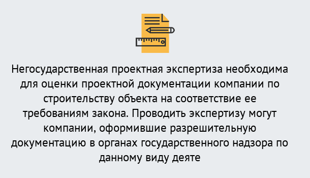 Почему нужно обратиться к нам? Сосновый Бор Негосударственная экспертиза проектной документации в Сосновый Бор