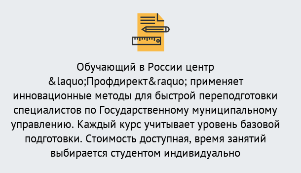 Почему нужно обратиться к нам? Сосновый Бор Курсы обучения по направлению Государственное и муниципальное управление