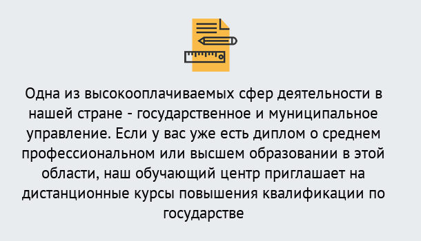 Почему нужно обратиться к нам? Сосновый Бор Дистанционное повышение квалификации по государственному и муниципальному управлению в Сосновый Бор