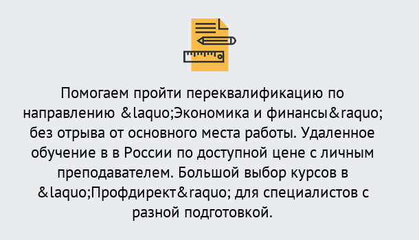 Почему нужно обратиться к нам? Сосновый Бор Курсы обучения по направлению Экономика и финансы