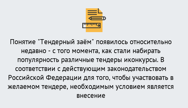 Почему нужно обратиться к нам? Сосновый Бор Нужен Тендерный займ в Сосновый Бор ?