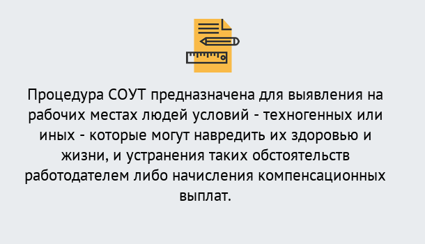 Почему нужно обратиться к нам? Сосновый Бор Проведение СОУТ в Сосновый Бор Специальная оценка условий труда 2019