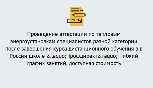 Почему нужно обратиться к нам? Сосновый Бор Аттестация по тепловым энергоустановкам специалистов разного уровня