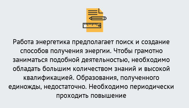 Почему нужно обратиться к нам? Сосновый Бор Повышение квалификации по энергетике в Сосновый Бор: как проходит дистанционное обучение