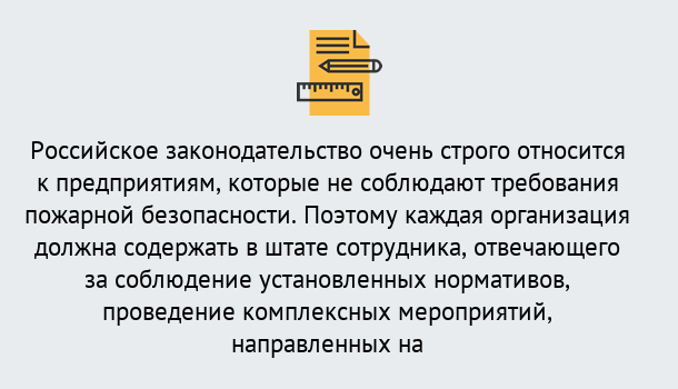 Почему нужно обратиться к нам? Сосновый Бор Профессиональная переподготовка по направлению «Пожарно-технический минимум» в Сосновый Бор