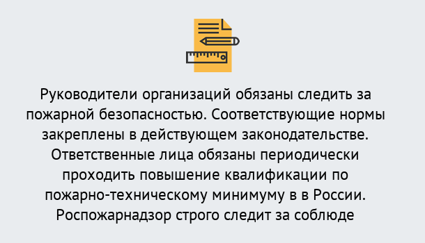 Почему нужно обратиться к нам? Сосновый Бор Курсы повышения квалификации по пожарно-техничекому минимуму в Сосновый Бор: дистанционное обучение