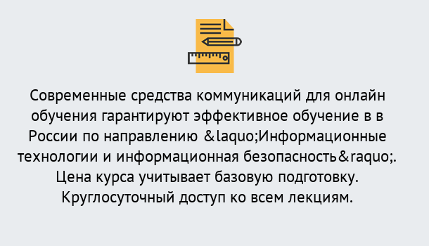 Почему нужно обратиться к нам? Сосновый Бор Курсы обучения по направлению Информационные технологии и информационная безопасность (ФСТЭК)