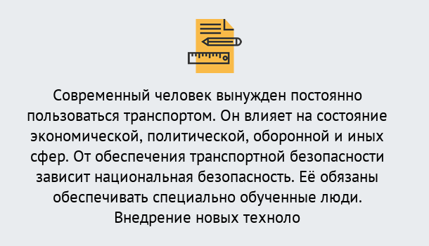 Почему нужно обратиться к нам? Сосновый Бор Повышение квалификации по транспортной безопасности в Сосновый Бор: особенности