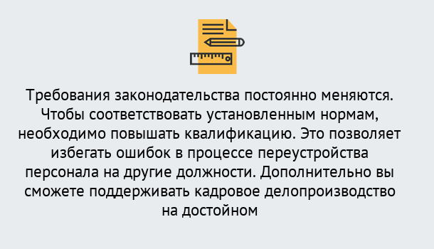 Почему нужно обратиться к нам? Сосновый Бор Повышение квалификации по кадровому делопроизводству: дистанционные курсы