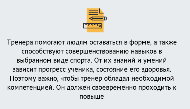 Почему нужно обратиться к нам? Сосновый Бор Дистанционное повышение квалификации по спорту и фитнесу в Сосновый Бор