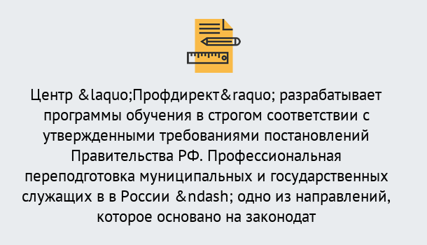 Почему нужно обратиться к нам? Сосновый Бор Профессиональная переподготовка государственных и муниципальных служащих в Сосновый Бор