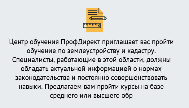 Почему нужно обратиться к нам? Сосновый Бор Дистанционное повышение квалификации по землеустройству и кадастру в Сосновый Бор