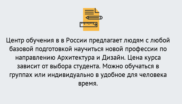 Почему нужно обратиться к нам? Сосновый Бор Курсы обучения по направлению Архитектура и дизайн