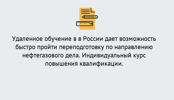 Почему нужно обратиться к нам? Сосновый Бор Курсы обучения по направлению Нефтегазовое дело