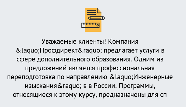 Почему нужно обратиться к нам? Сосновый Бор Профессиональная переподготовка по направлению «Инженерные изыскания» в Сосновый Бор