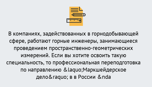 Почему нужно обратиться к нам? Сосновый Бор Профессиональная переподготовка по направлению «Маркшейдерское дело» в Сосновый Бор