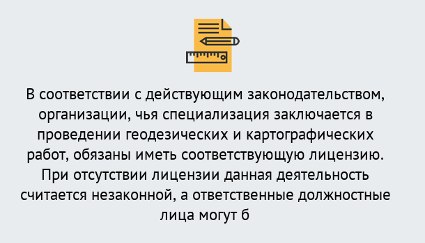 Почему нужно обратиться к нам? Сосновый Бор Лицензирование геодезической и картографической деятельности в Сосновый Бор