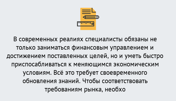 Почему нужно обратиться к нам? Сосновый Бор Дистанционное повышение квалификации по экономике и финансам в Сосновый Бор