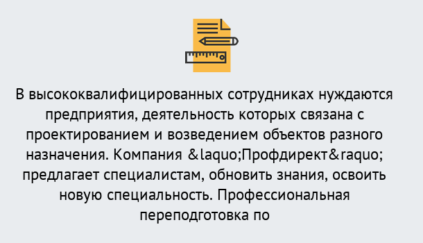 Почему нужно обратиться к нам? Сосновый Бор Профессиональная переподготовка по направлению «Строительство» в Сосновый Бор