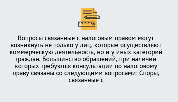 Почему нужно обратиться к нам? Сосновый Бор Юридическая консультация по налогам в Сосновый Бор