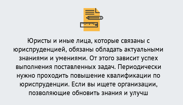 Почему нужно обратиться к нам? Сосновый Бор Дистанционные курсы повышения квалификации по юриспруденции в Сосновый Бор