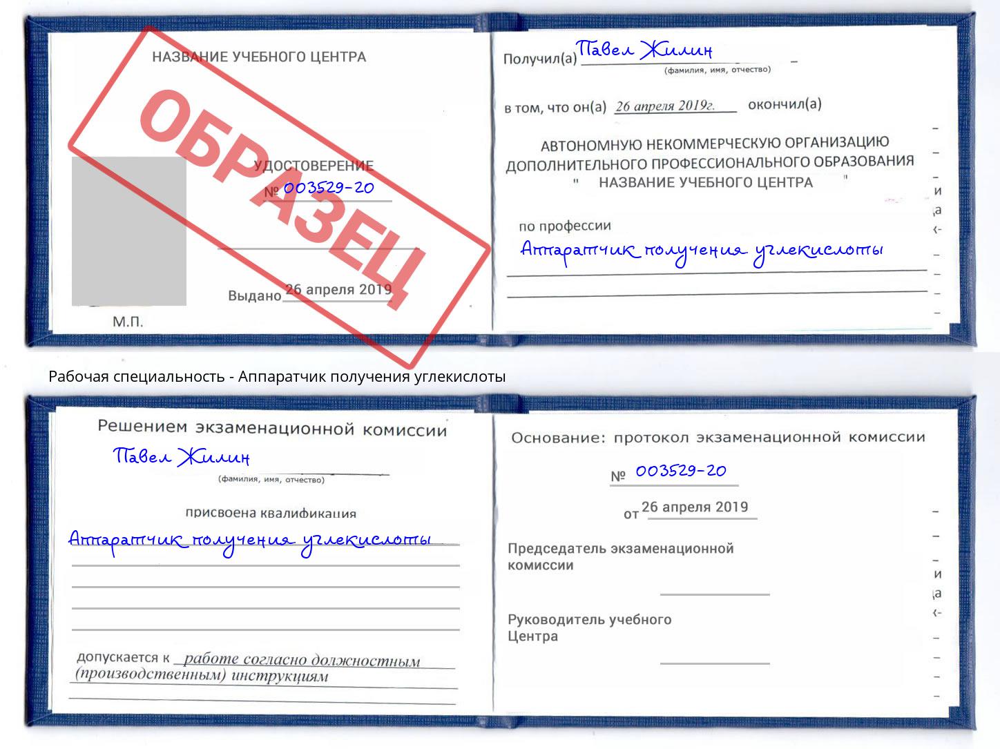 Аппаратчик получения углекислоты Сосновый Бор