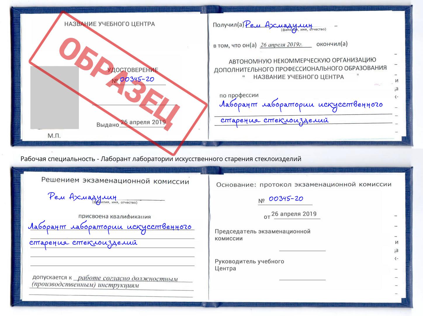 Лаборант лаборатории искусственного старения стеклоизделий Сосновый Бор