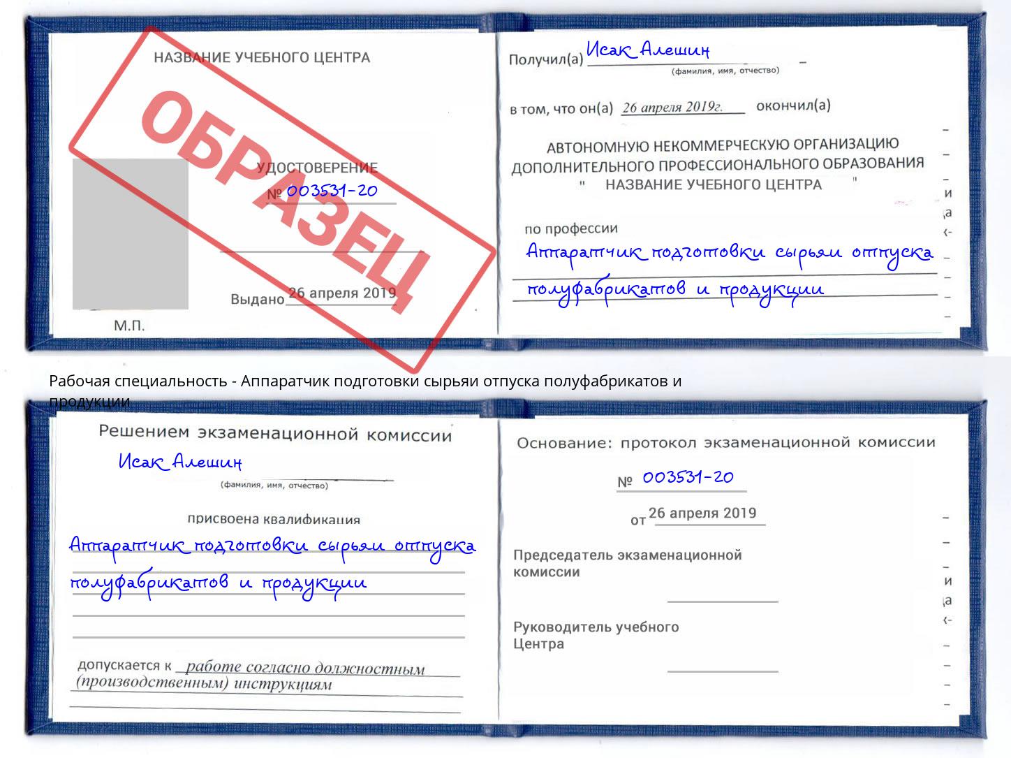 Аппаратчик подготовки сырьяи отпуска полуфабрикатов и продукции Сосновый Бор