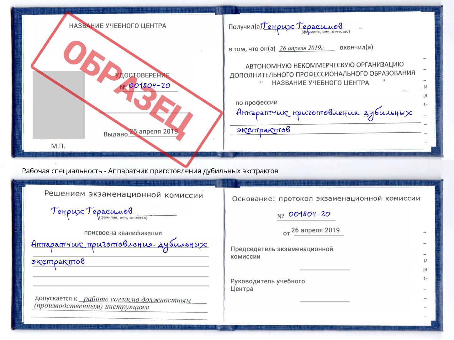 Аппаратчик приготовления дубильных экстрактов Сосновый Бор