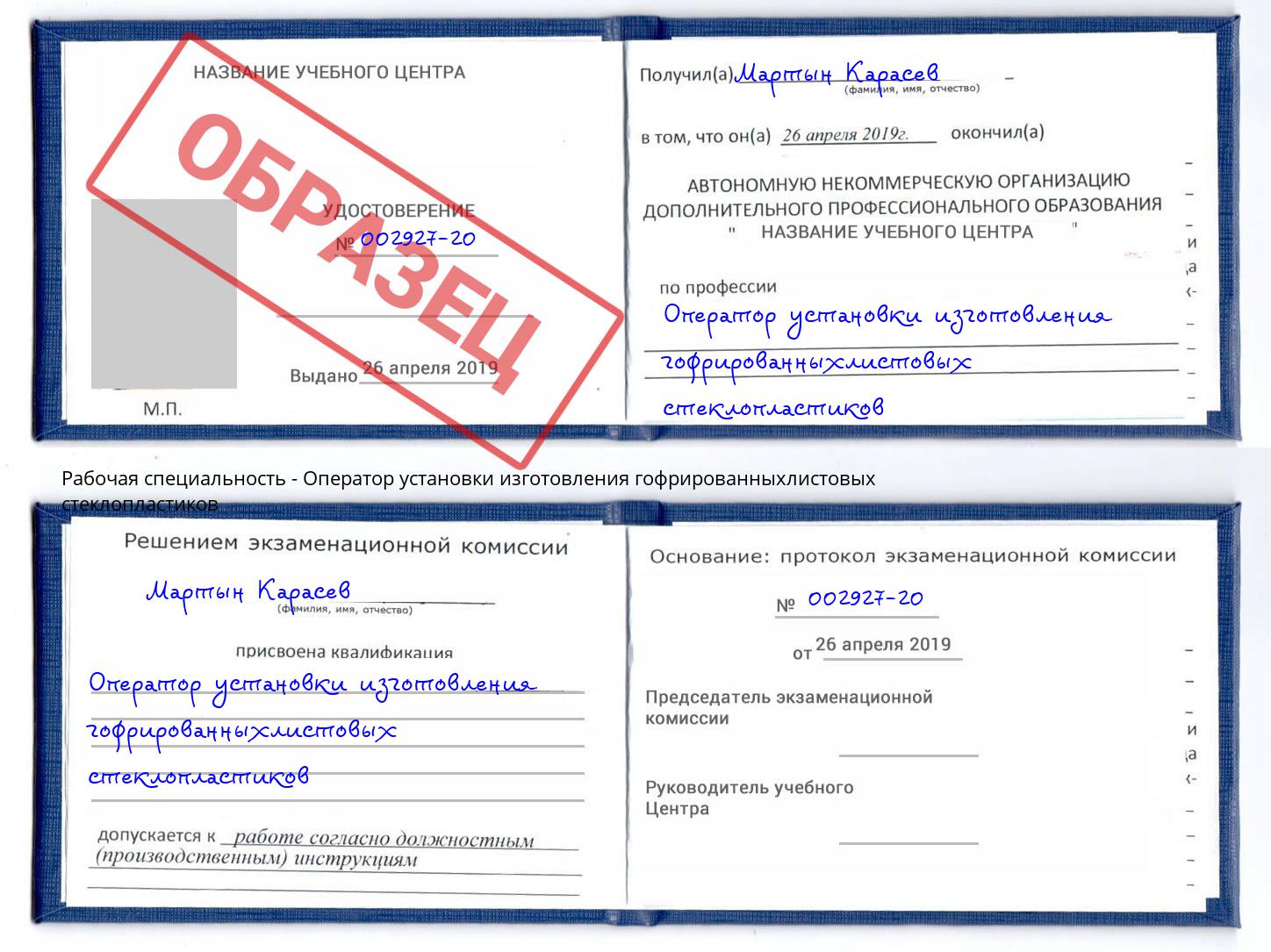 Оператор установки изготовления гофрированныхлистовых стеклопластиков Сосновый Бор