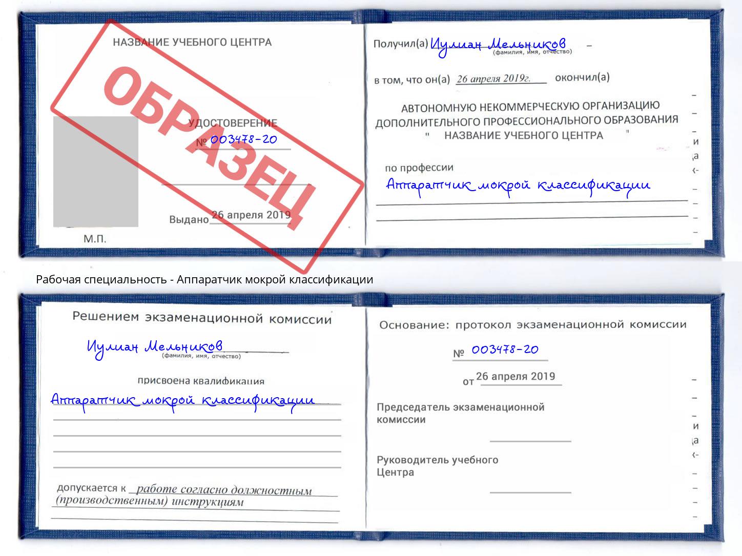 Аппаратчик мокрой классификации Сосновый Бор